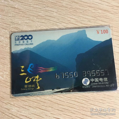 集卡珍品 探秘P97-9與P97-10三峽IC電話卡的收藏魅力