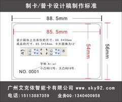 同問聽說廣州做ic卡和會(huì)員卡的一般都是找艾克依制卡廠,元芳,你怎么看 幫大人查一下聯(lián)系方式